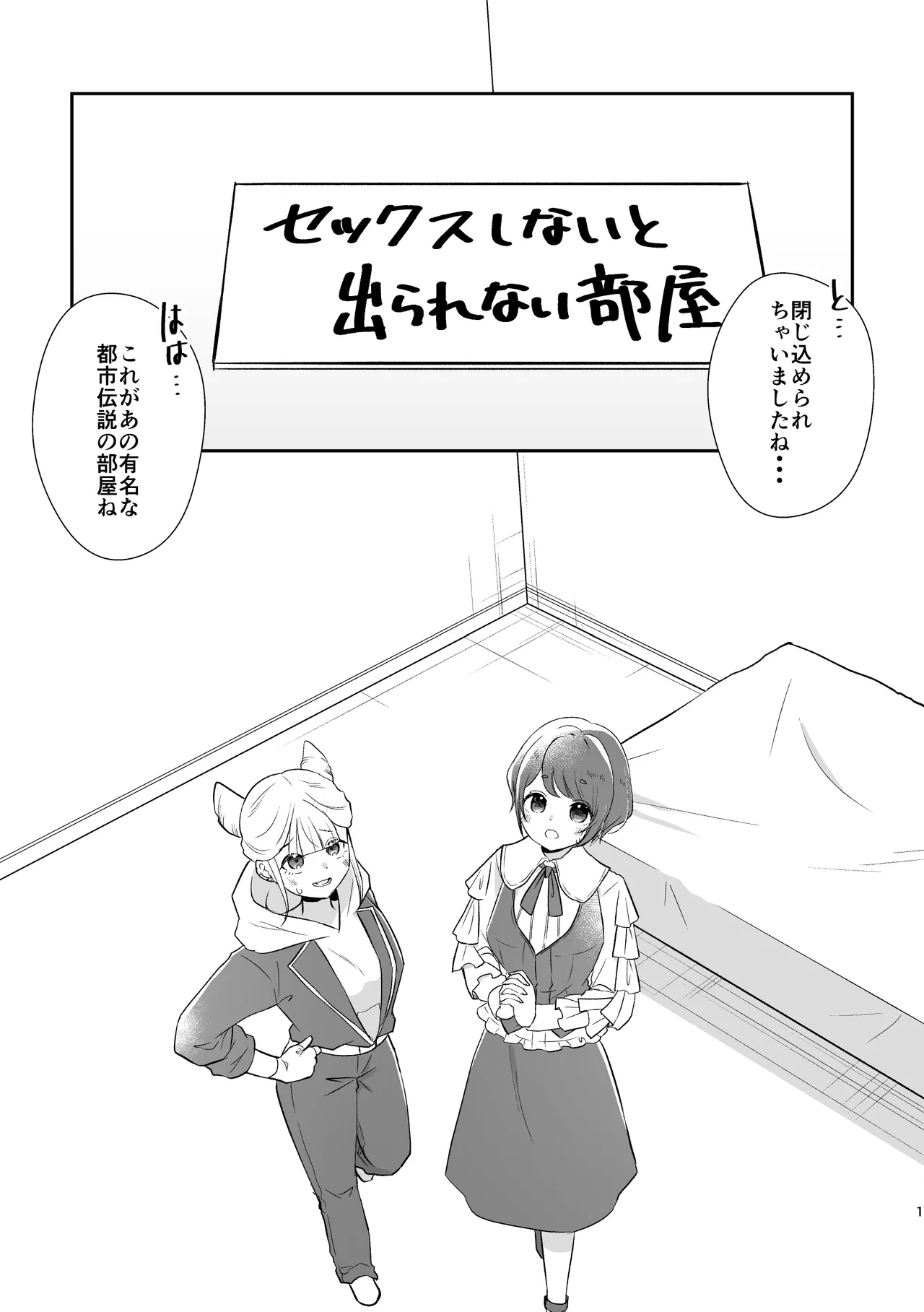 [雨天決行 (栗崎きんぐ)] ジャスあざの出られない部屋 (都市伝説解体センター) [DL版] - Hentaiaz.com - 1