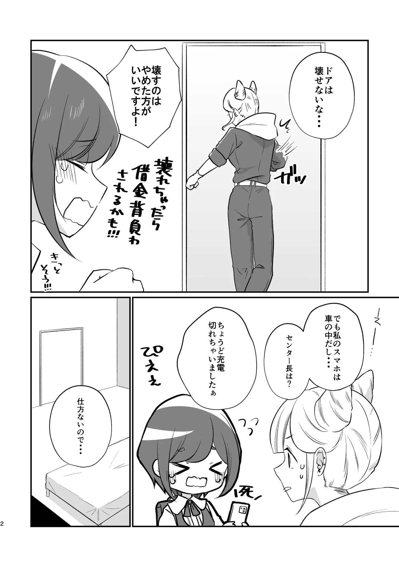 [雨天決行 (栗崎きんぐ)] ジャスあざの出られない部屋 (都市伝説解体センター) [DL版] - Hentaiaz.com - 2