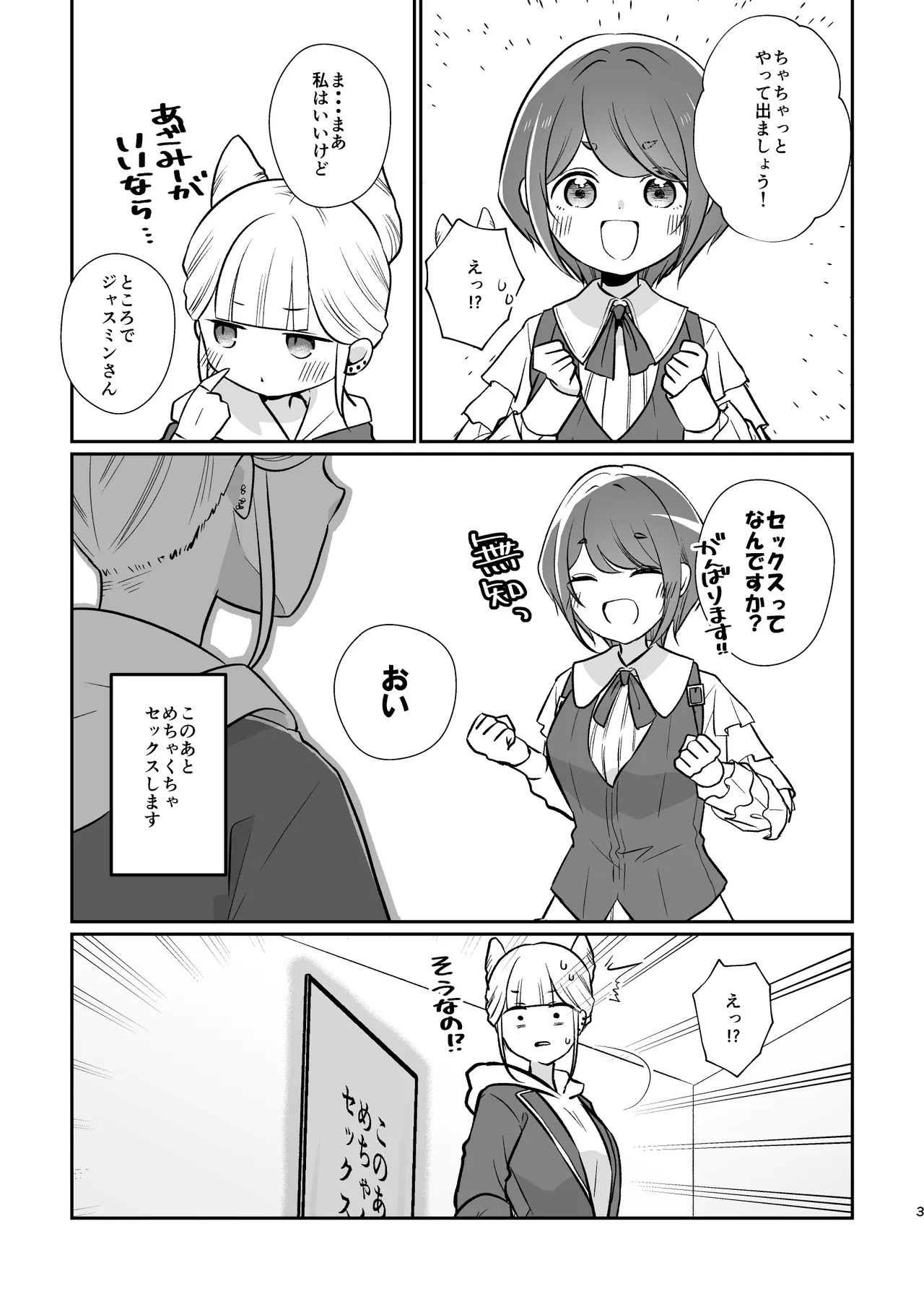 [雨天決行 (栗崎きんぐ)] ジャスあざの出られない部屋 (都市伝説解体センター) [DL版] - Hentaiaz.com - 3