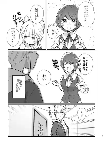 JasAza no Derarenai Heya 3