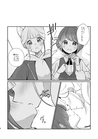 JasAza no Derarenai Heya 4