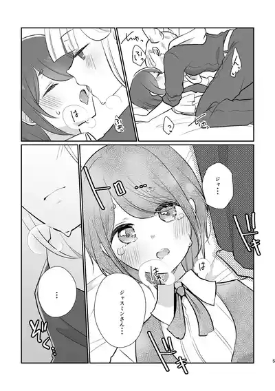 JasAza no Derarenai Heya 5