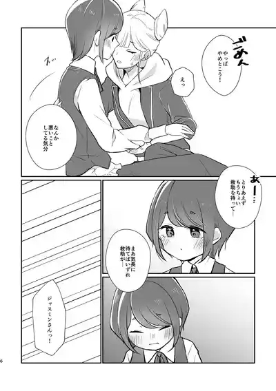 JasAza no Derarenai Heya 6