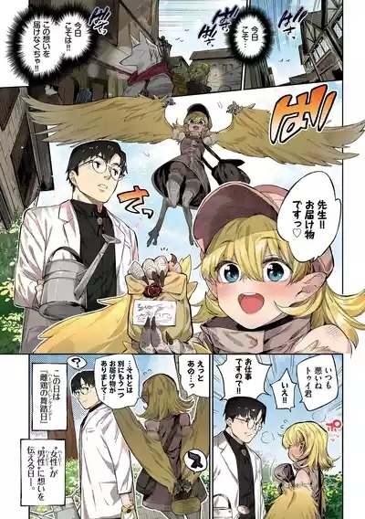 異邦ノ乙女フルカラーシリーズ雌鶏の舞踏日 3