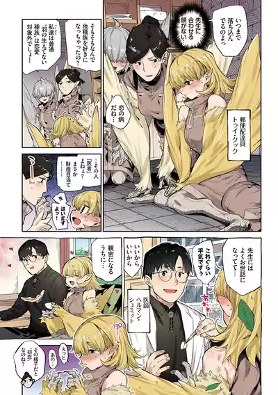 異邦ノ乙女フルカラーシリーズ雌鶏の舞踏日 5
