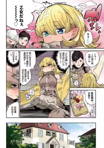 異邦ノ乙女フルカラーシリーズ雌鶏の舞踏日 6