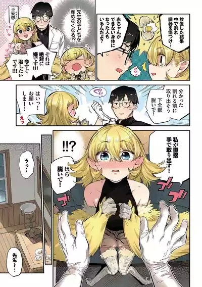 異邦ノ乙女フルカラーシリーズ雌鶏の舞踏日 9