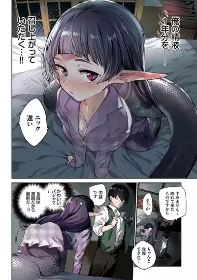 異邦ノ乙女フルカラーシリーズ蛇な乙女は従者を呑む 10