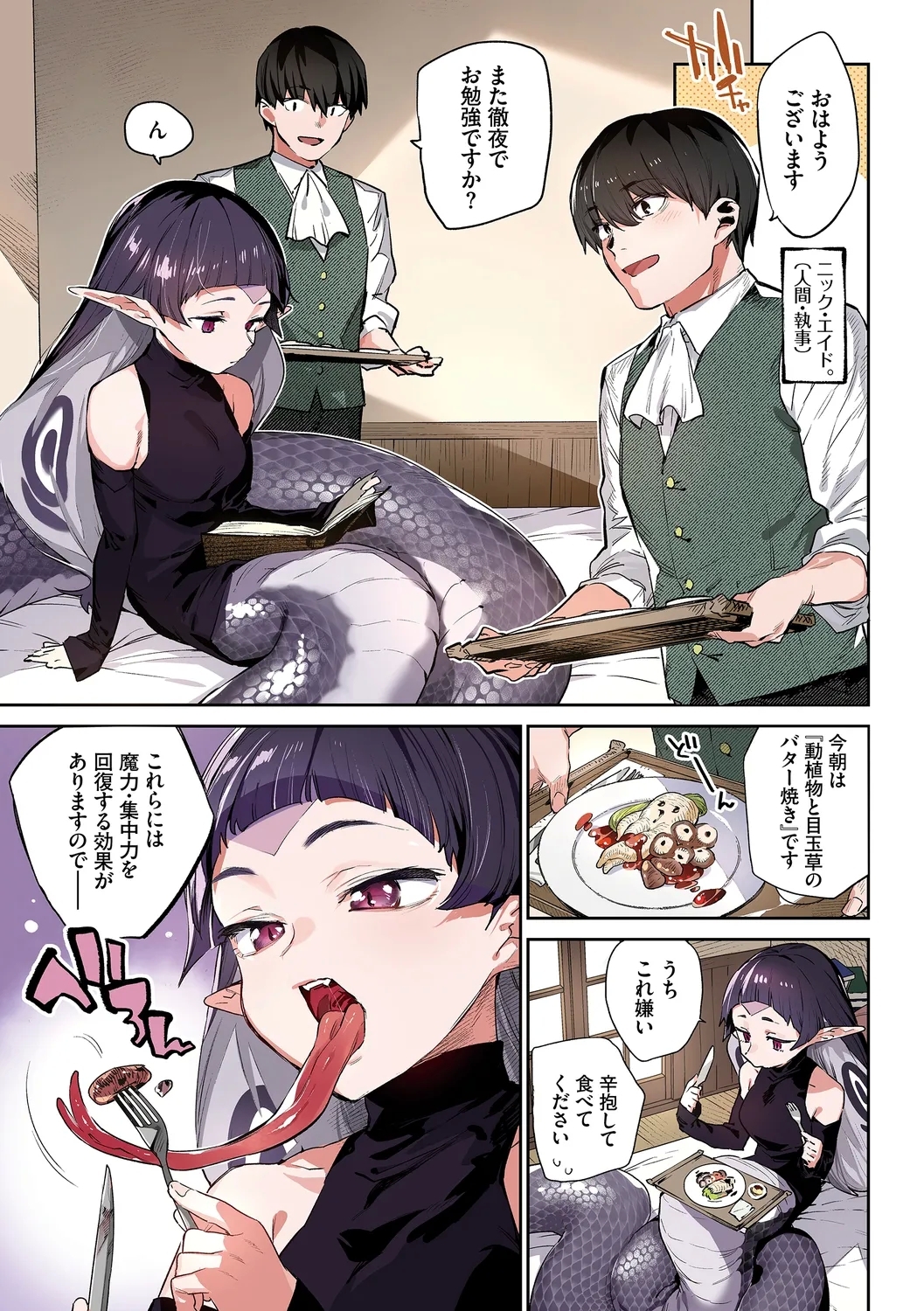異邦ノ乙女フルカラーシリーズ蛇な乙女は従者を呑む - Page 5