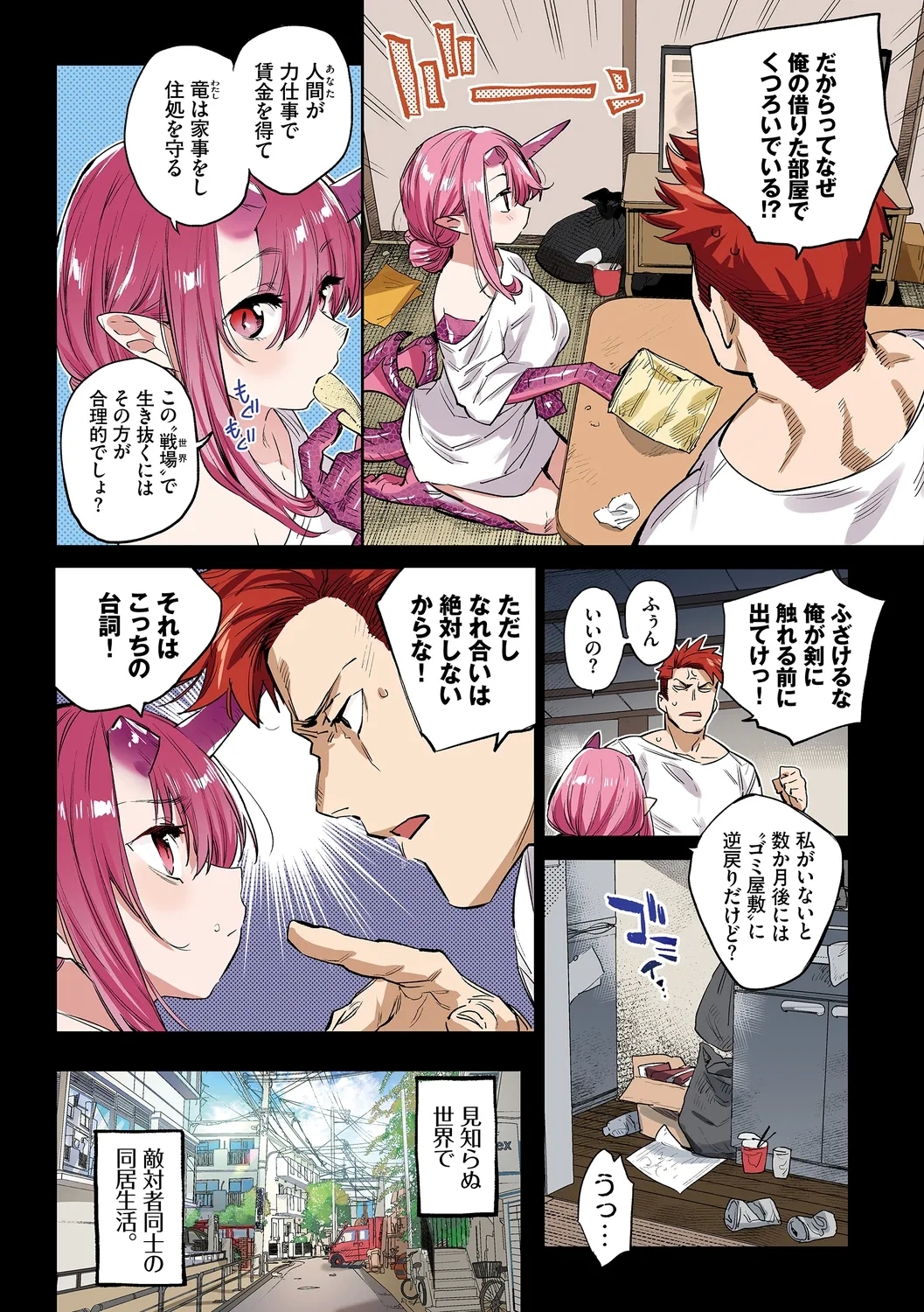 異邦ノ乙女フルカラーシリーズ世界恋愛 - Page 10