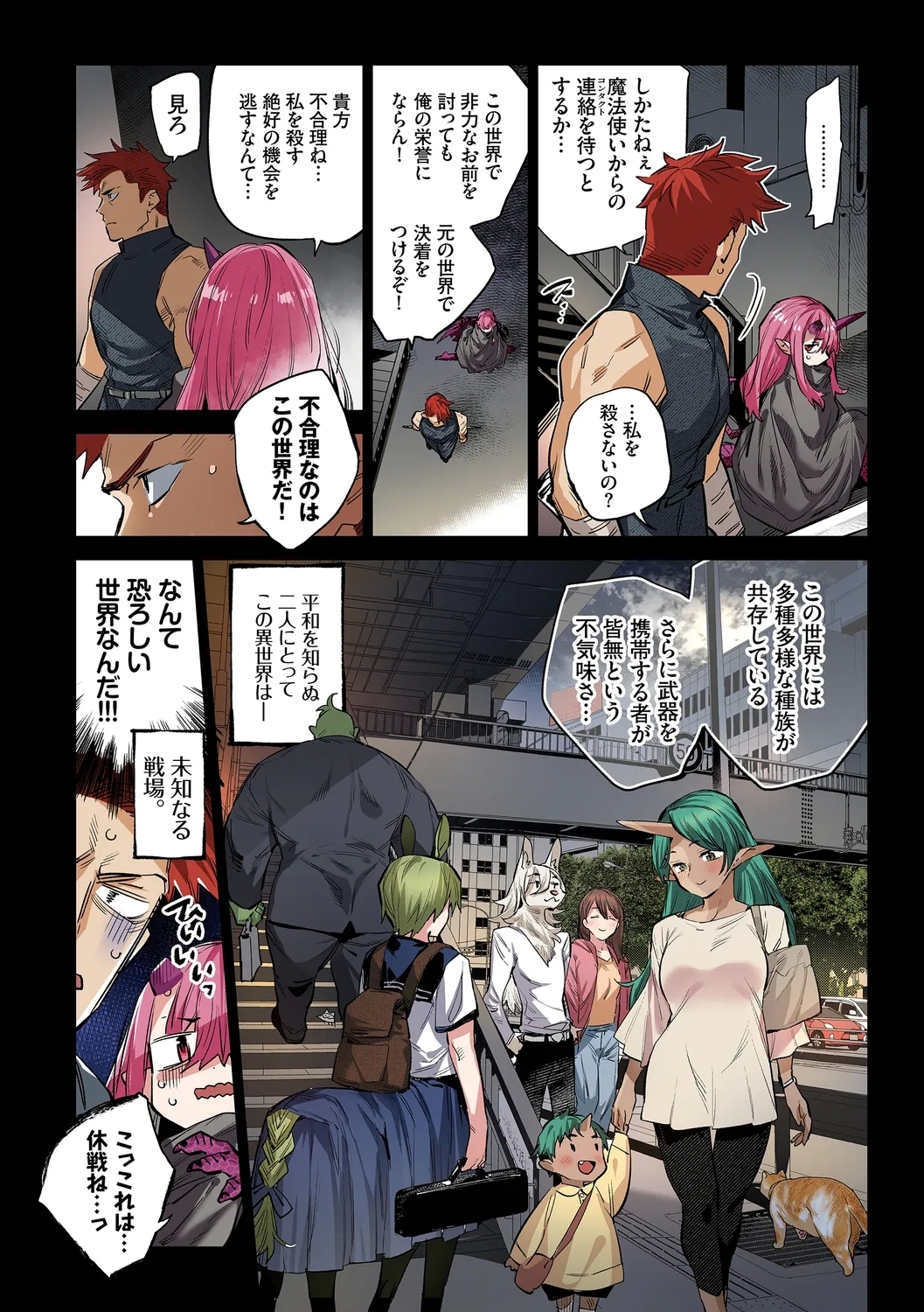 異邦ノ乙女フルカラーシリーズ世界恋愛 - Page 9