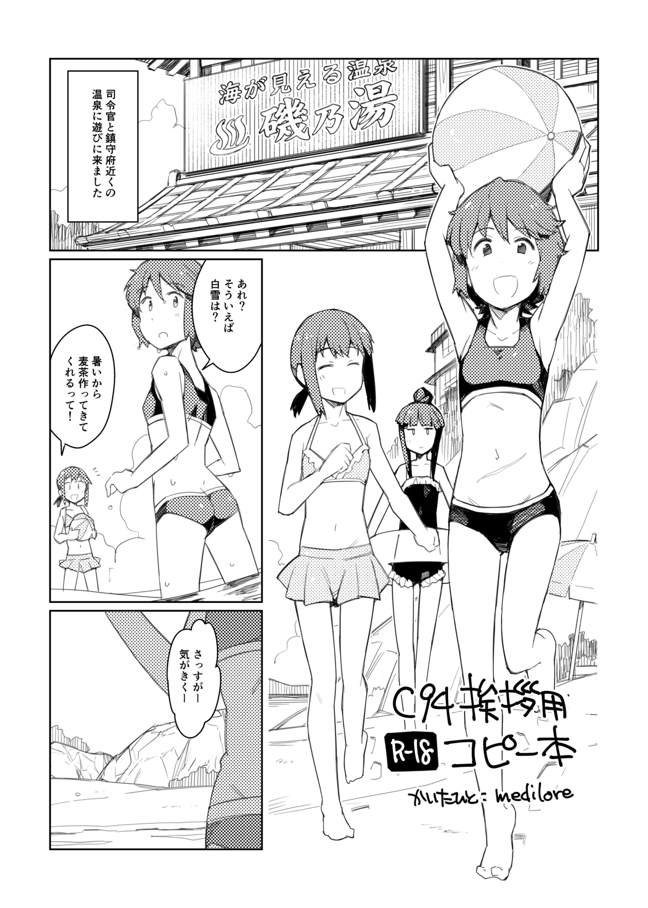 C94挨拶用コピー本 1