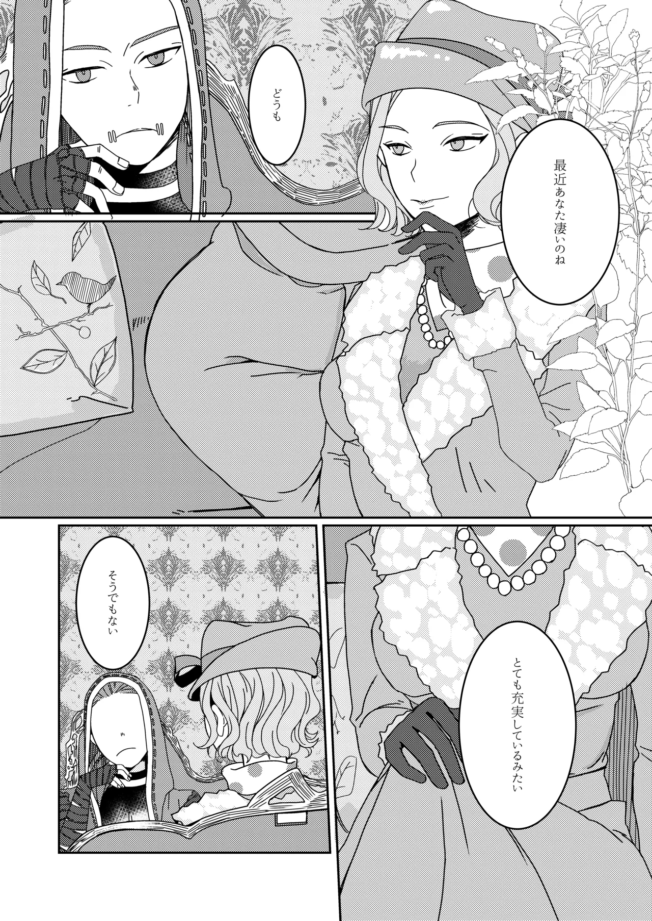 Ukashita Chou no Rinpun o Sutte - Page 13