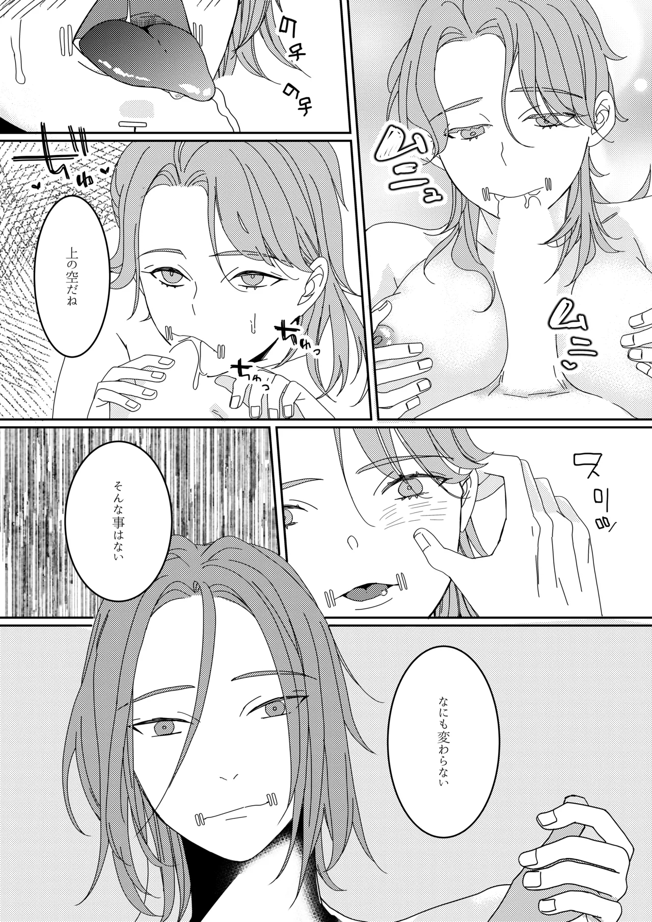 Ukashita Chou no Rinpun o Sutte - Page 17