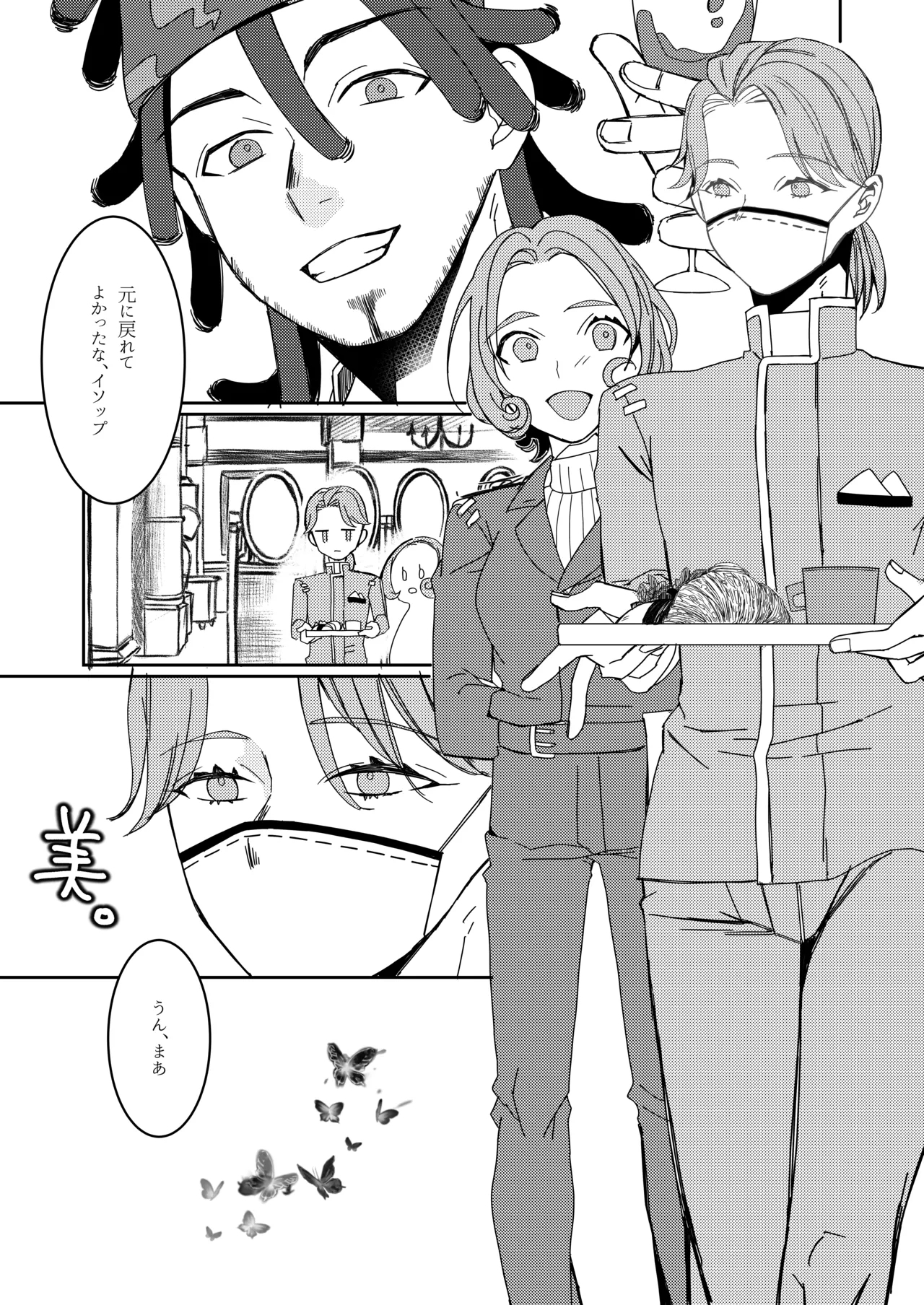 Ukashita Chou no Rinpun o Sutte - Page 46