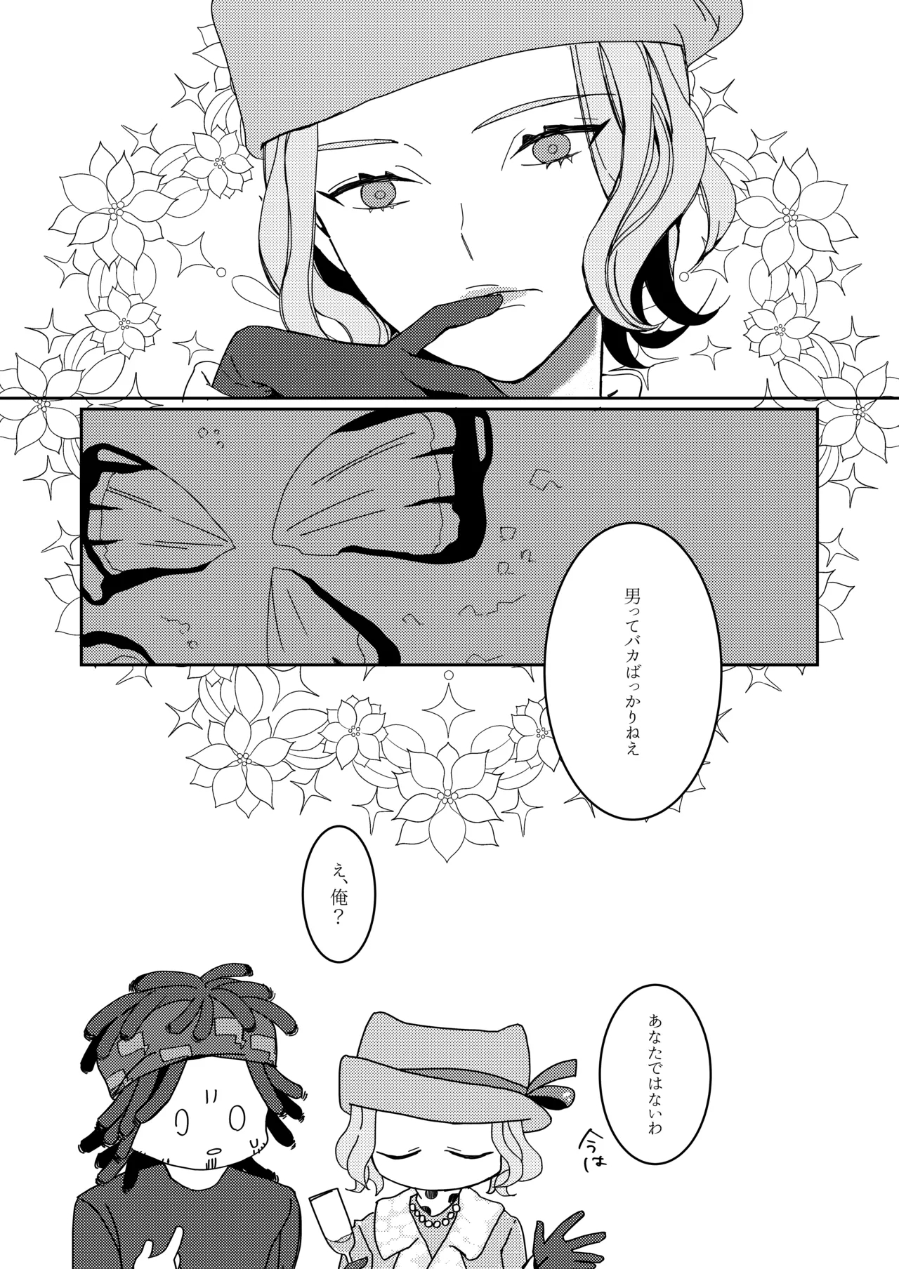 Ukashita Chou no Rinpun o Sutte - Page 47