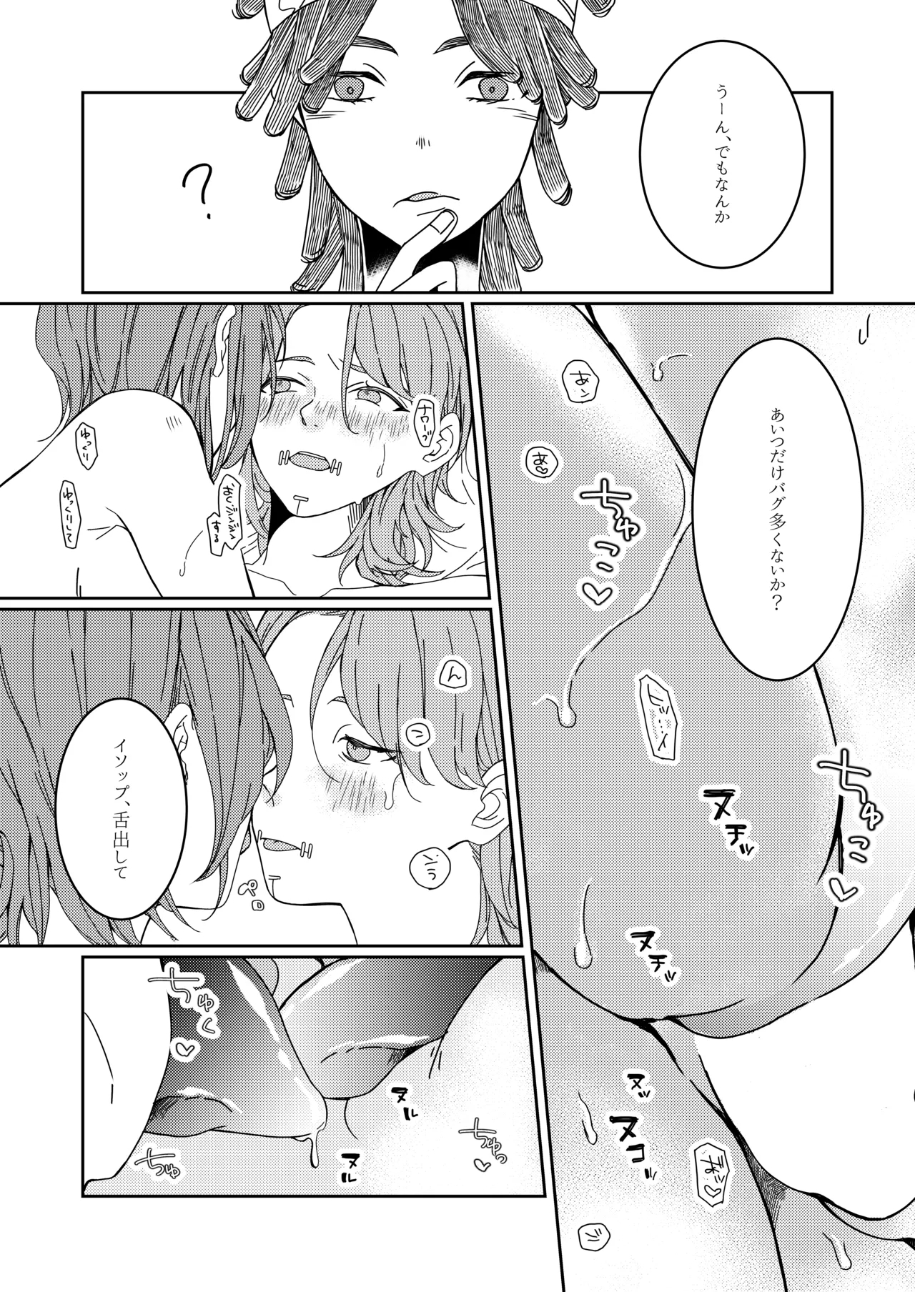 Ukashita Chou no Rinpun o Sutte - Page 5