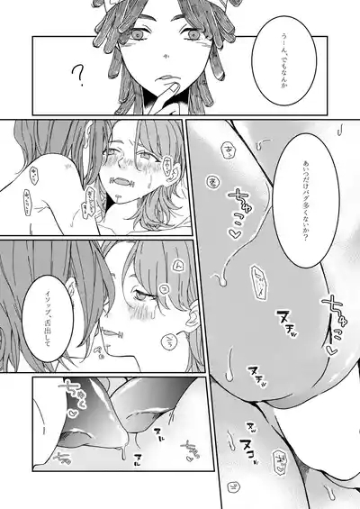 Ukashita Chou no Rinpun o Sutte 5