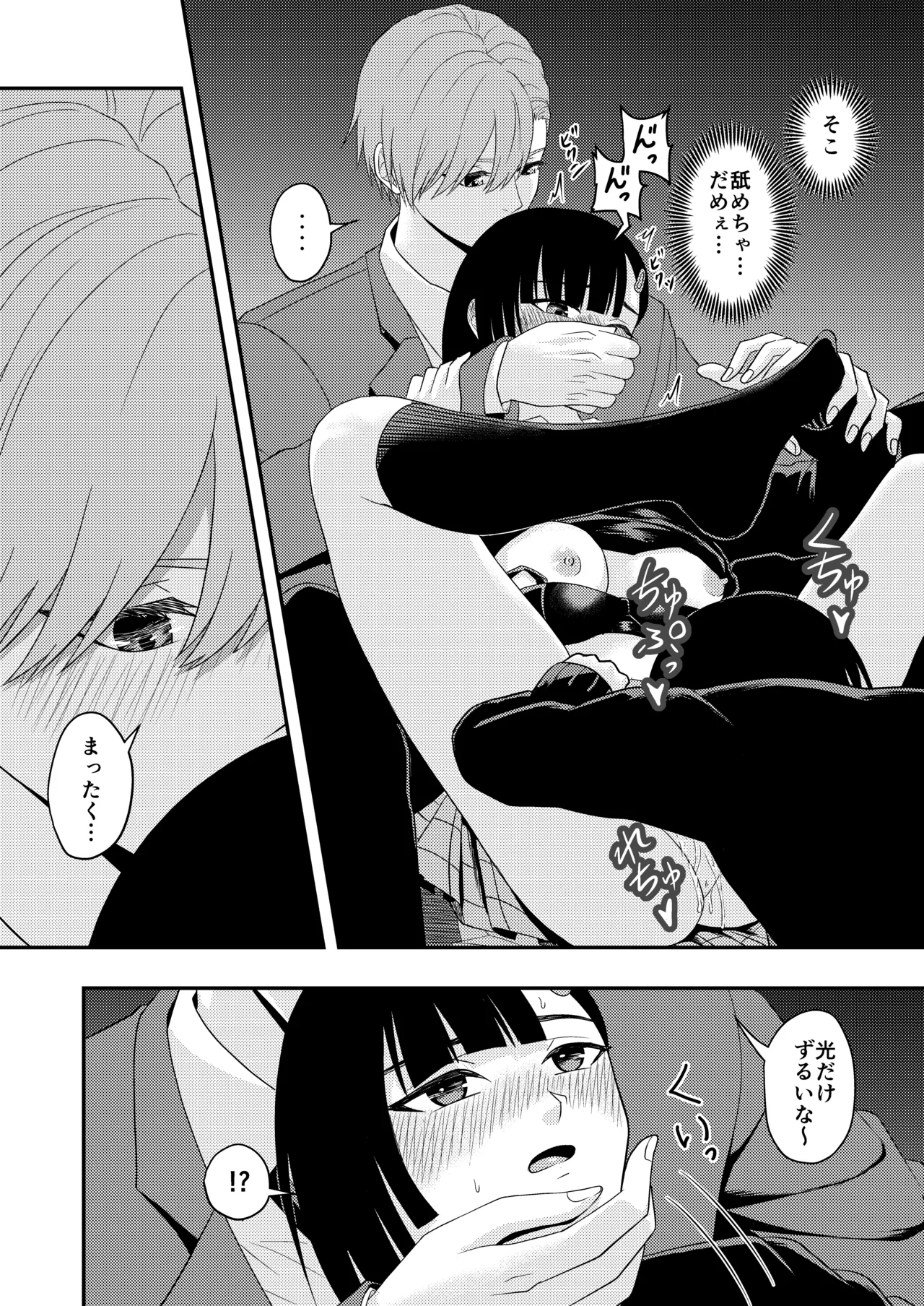 BL na Kankei da to Omottara - Page 20