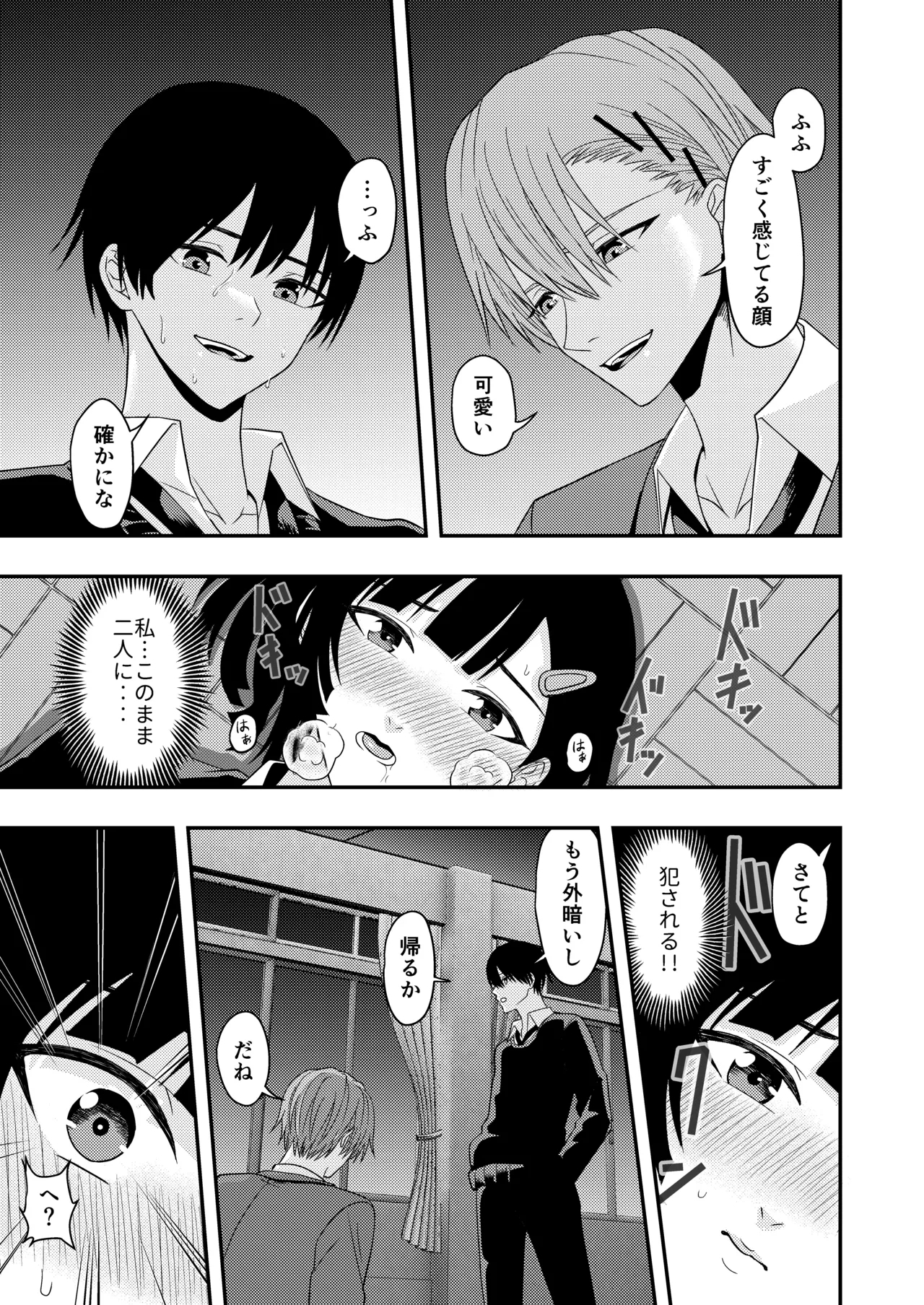 BL na Kankei da to Omottara - Page 23