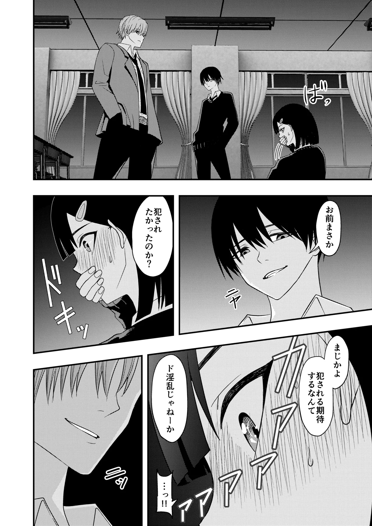 BL na Kankei da to Omottara - Page 24
