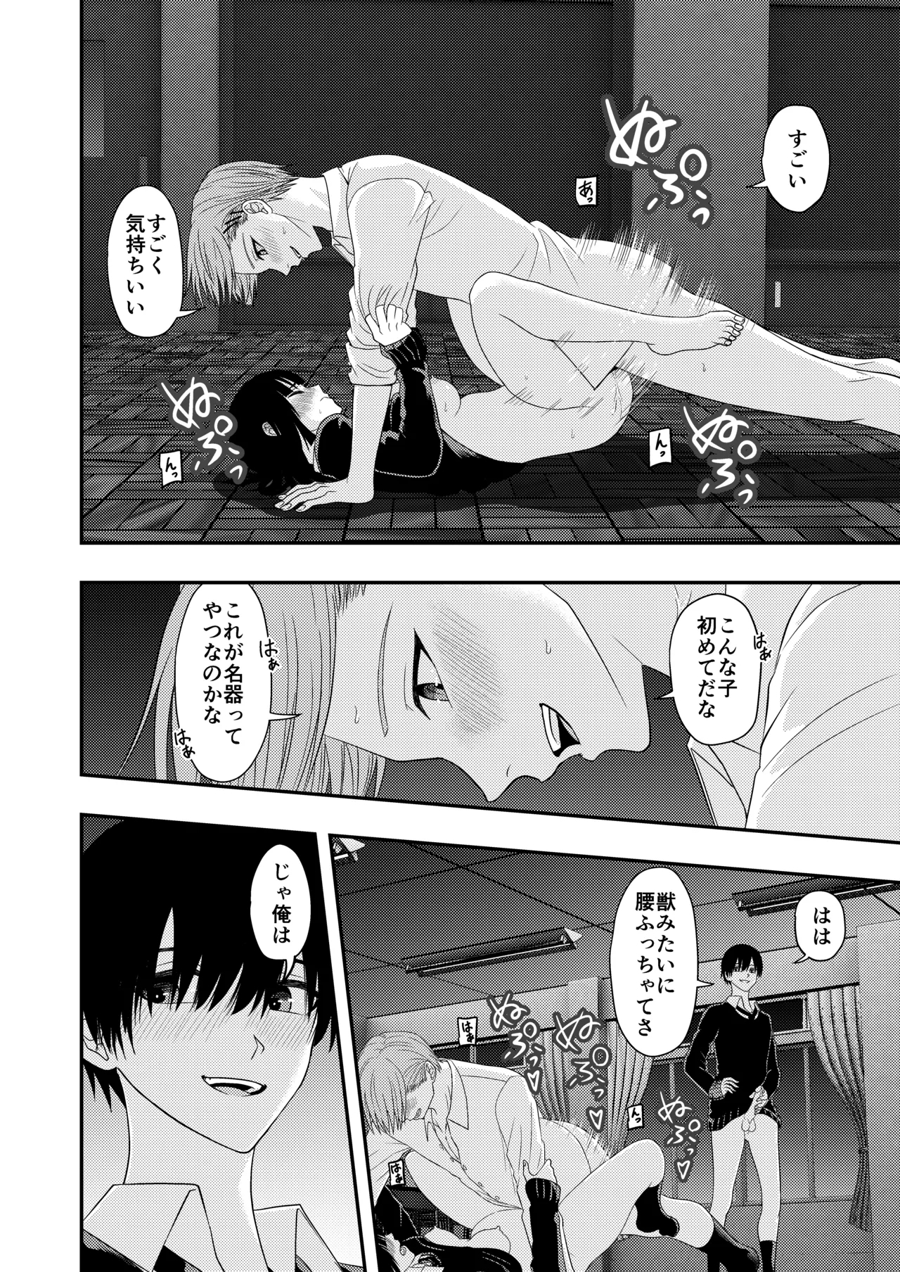 BL na Kankei da to Omottara - Page 32