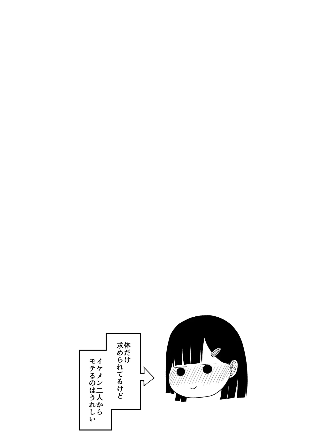 BL na Kankei da to Omottara - Page 57
