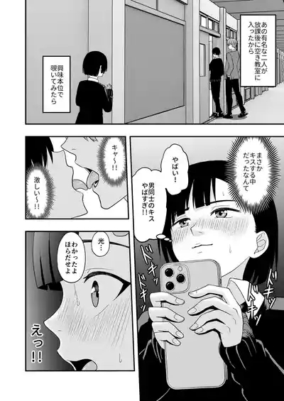 BL na Kankei da to Omottara 8