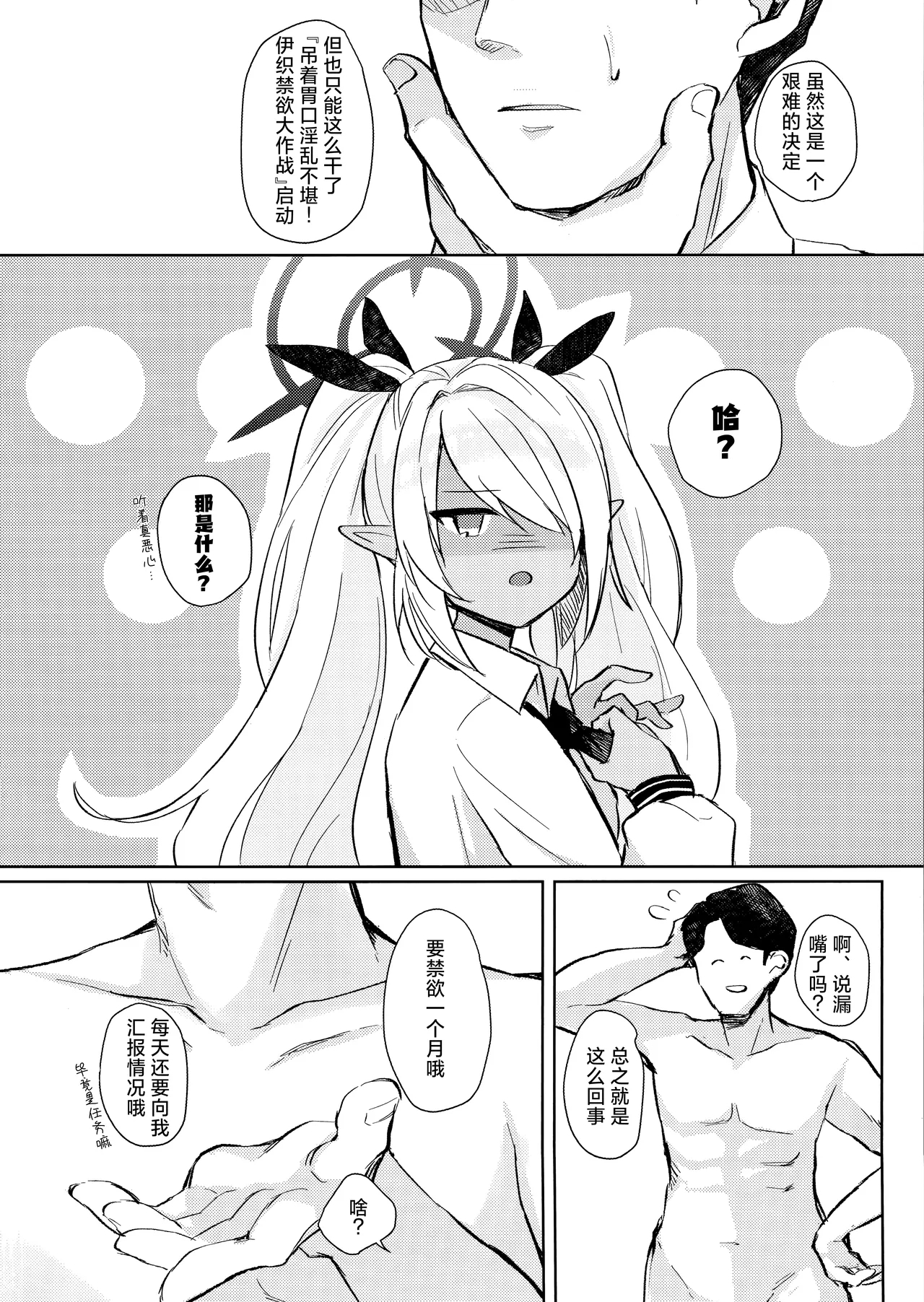 30-nichikan  Kinyoku Shiteiru Iori to,  | 与忍受30天禁欲的伊织一起、 - Page 4