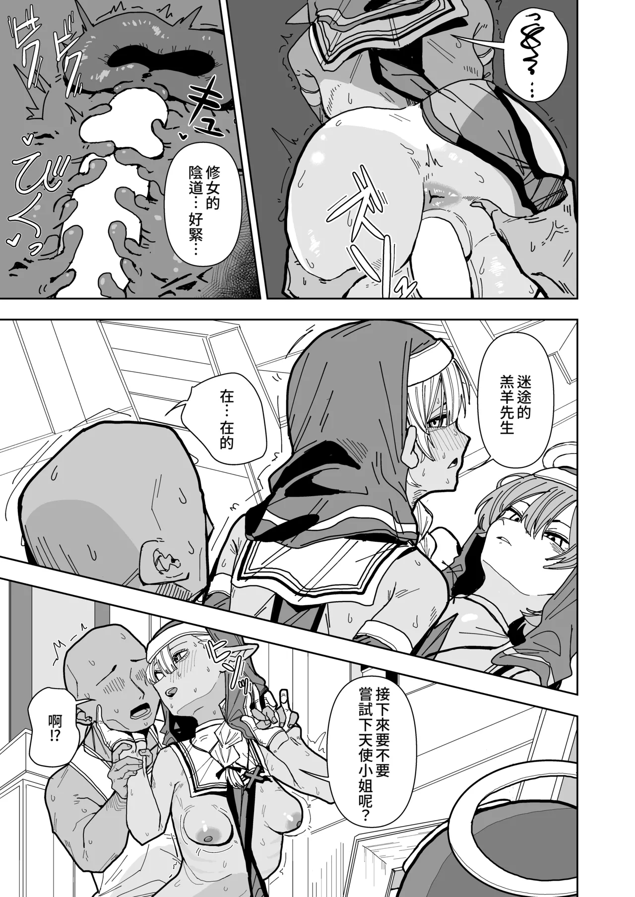 Tenshi to Elf no Seikyoukai - Page 11