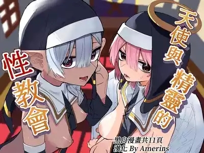 Tenshi to Elf no Seikyoukai 1