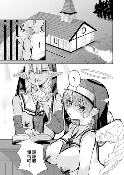 Tenshi to Elf no Seikyoukai 3