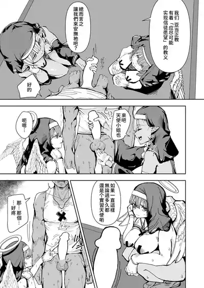 Tenshi to Elf no Seikyoukai 5