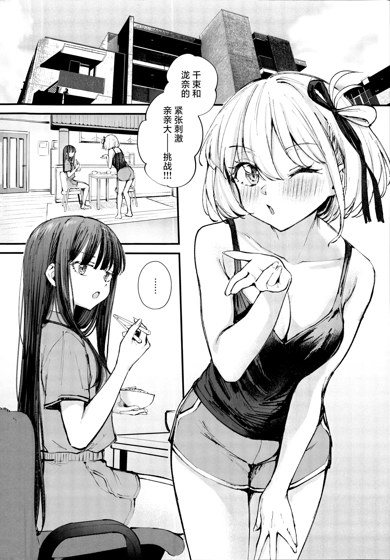 KISS KISS KISS【透明声彩汉化组】 - Page 3