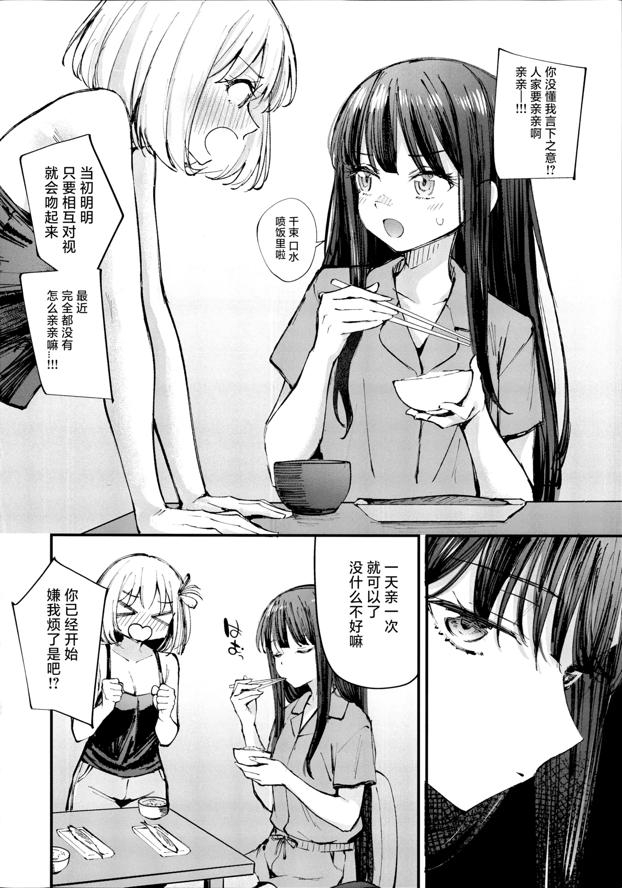KISS KISS KISS【透明声彩汉化组】 - Page 5