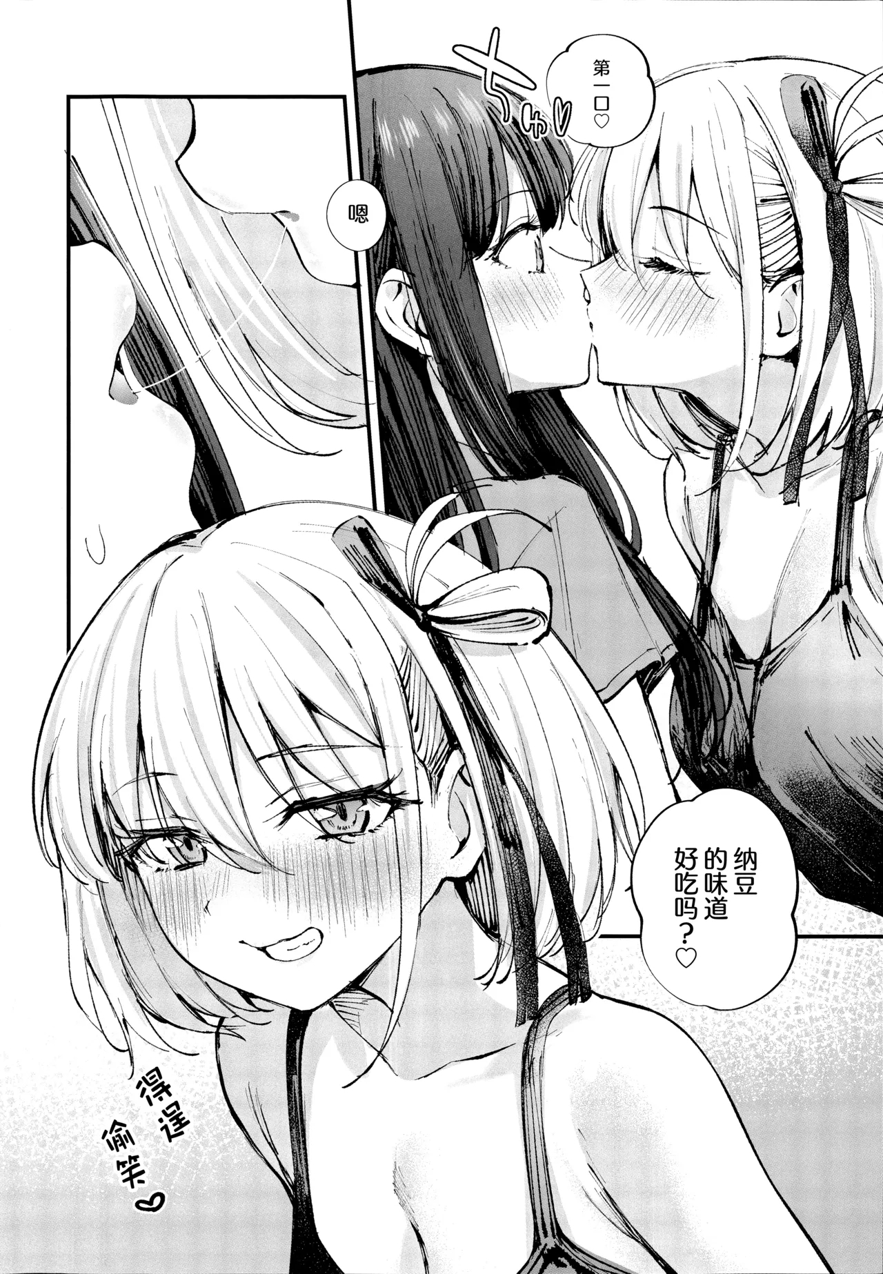 KISS KISS KISS【透明声彩汉化组】 - Page 7