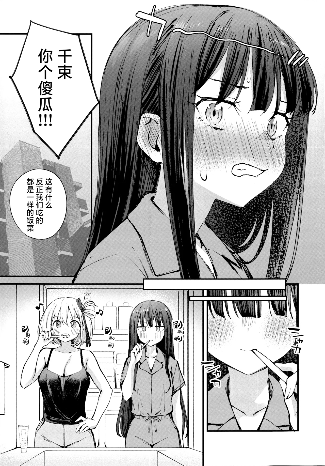KISS KISS KISS【透明声彩汉化组】 - Page 8