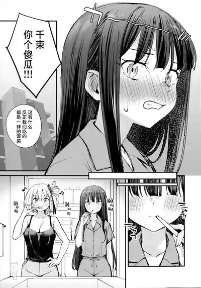 KISS KISS KISS【透明声彩汉化组】 8