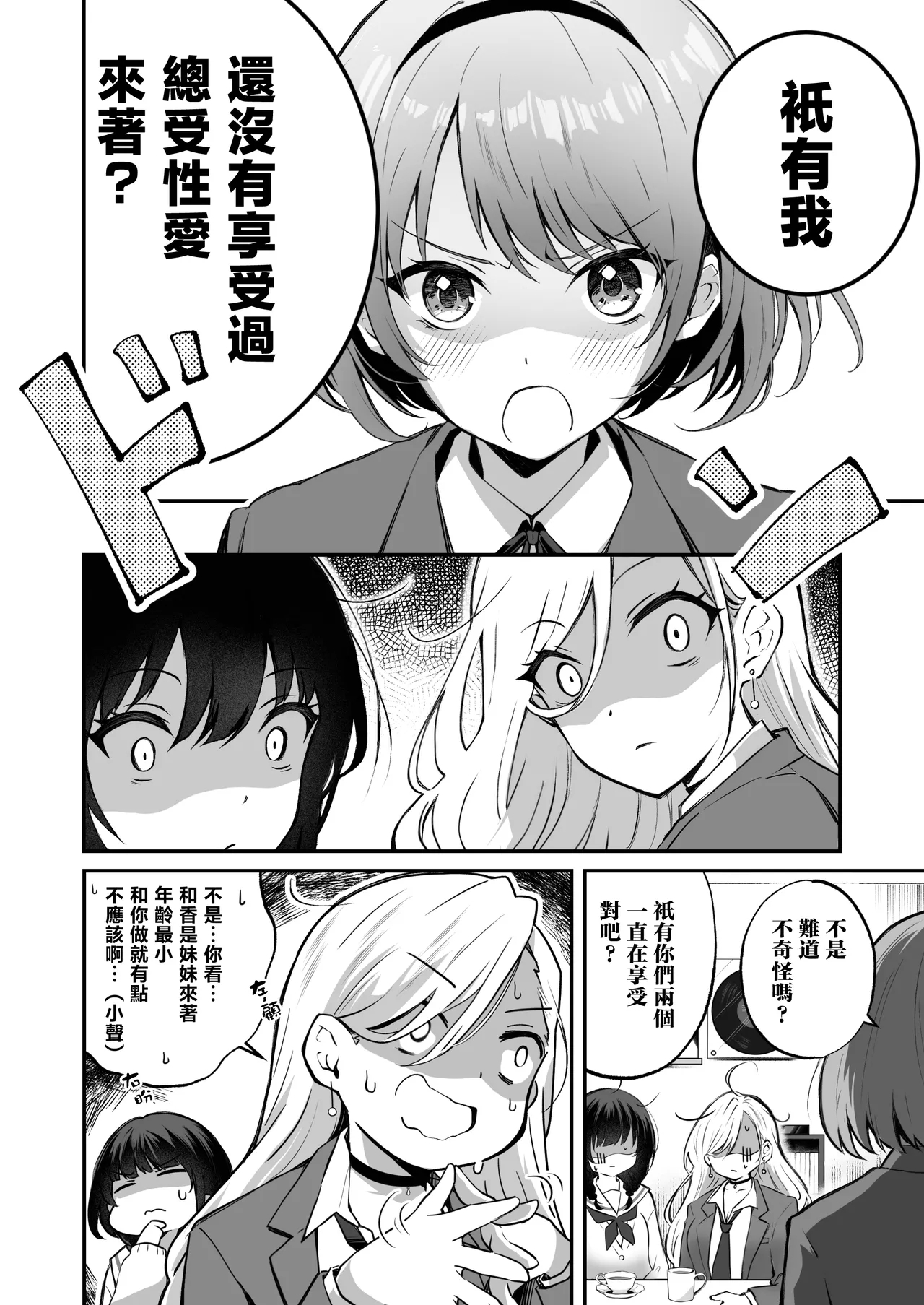 家庭内卖春3【透明声彩汉化组 - Page 5