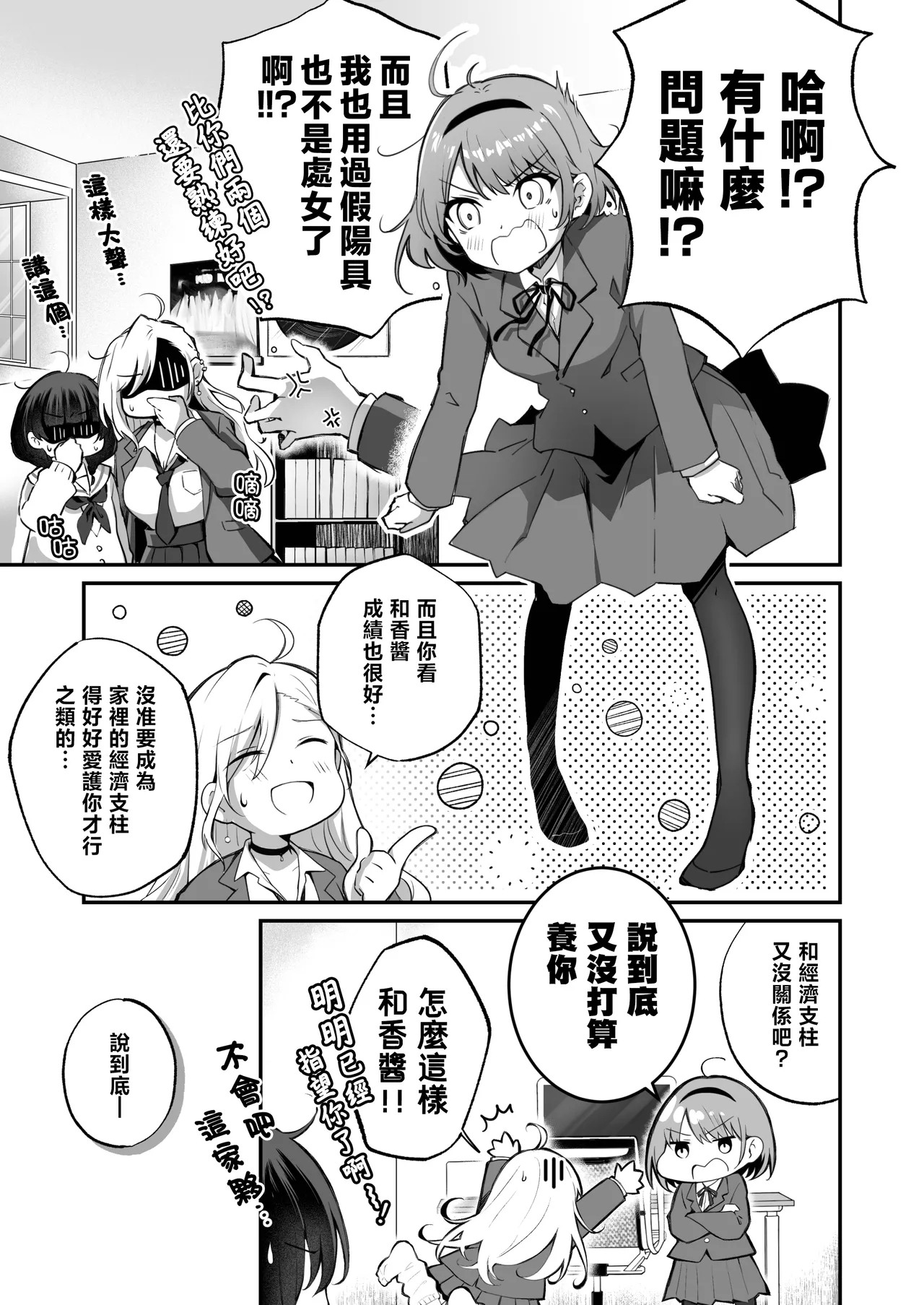 家庭内卖春3【透明声彩汉化组 - Page 6
