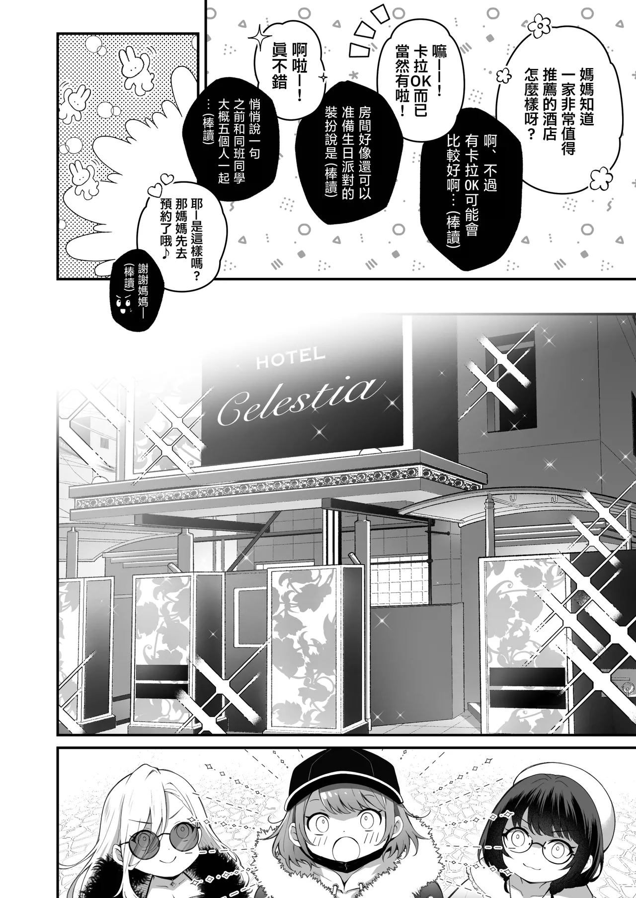 家庭内卖春3【透明声彩汉化组 - Page 9