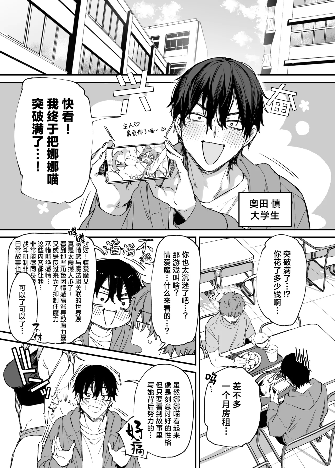 Hitoban Tomete yo, Otaku-kun | 让我借住一晚嘛、阿宅君 - Page 2