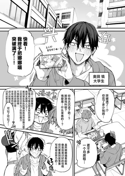 Hitoban Tomete yo, Otaku-kun | 让我借住一晚嘛、阿宅君 2