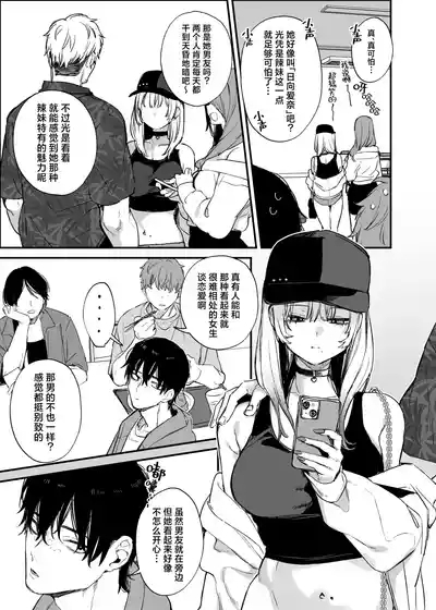 Hitoban Tomete yo, Otaku-kun | 让我借住一晚嘛、阿宅君 4