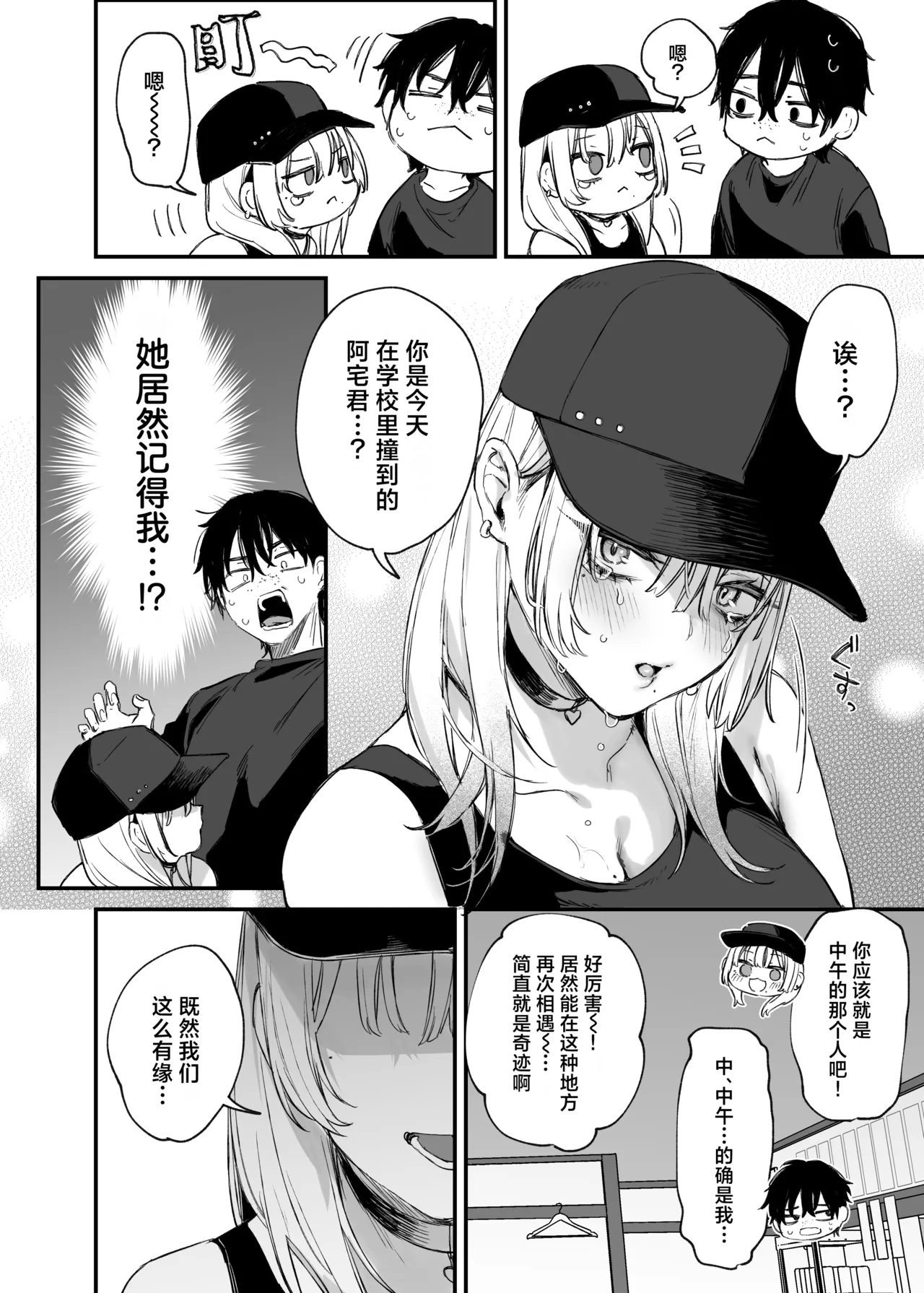Hitoban Tomete yo, Otaku-kun | 让我借住一晚嘛、阿宅君 - Page 9