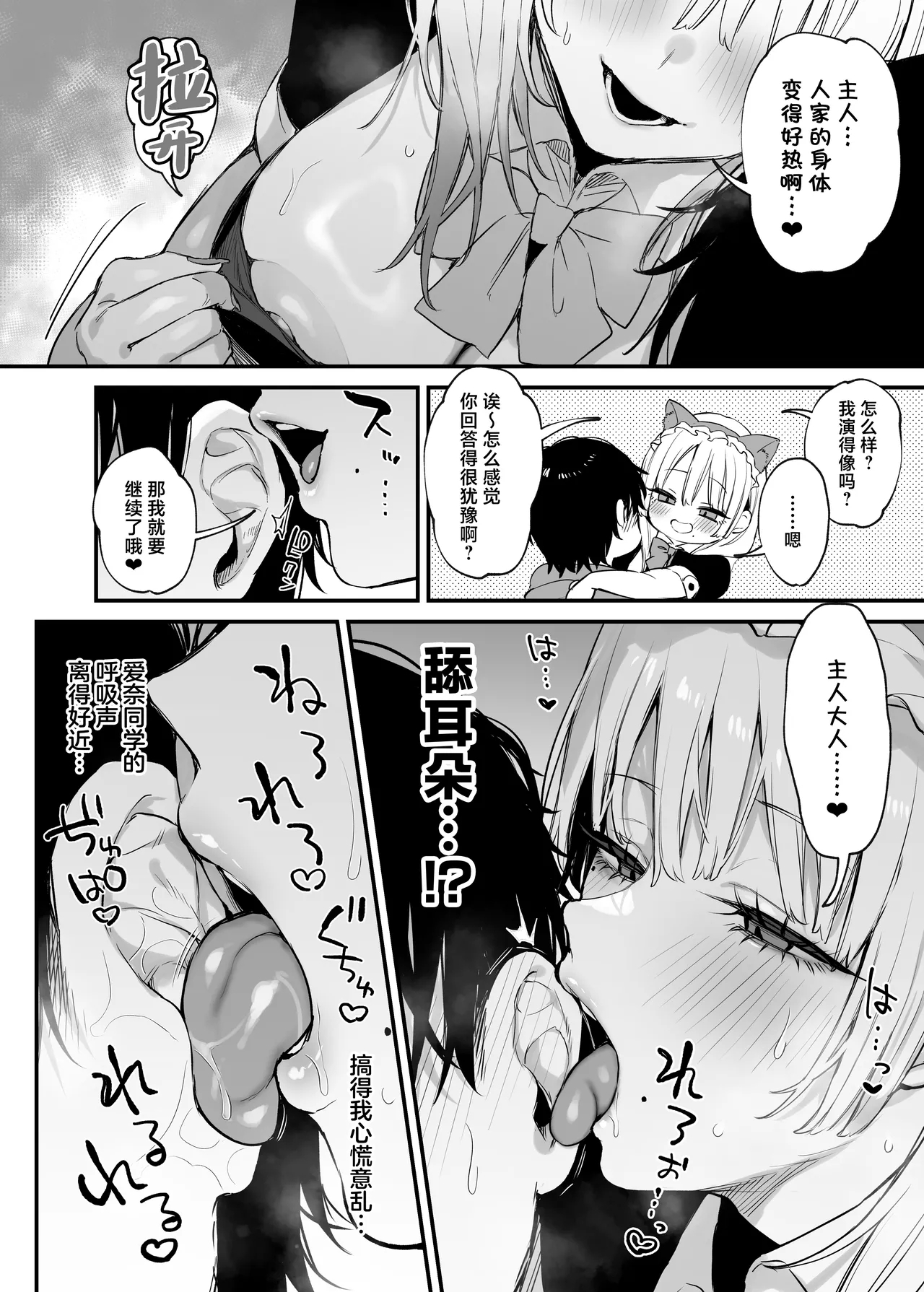 Hitoban Tomete yo, Otaku-kun | 让我借住一晚嘛、阿宅君 - Page 90