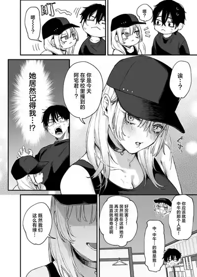 Hitoban Tomete yo, Otaku-kun | 让我借住一晚嘛、阿宅君 9