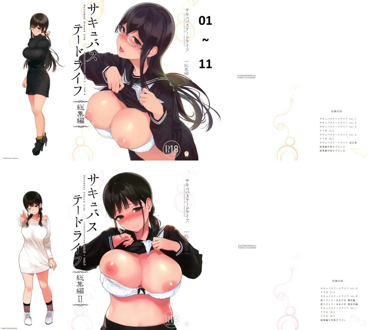 [NANIMOSHINAI (笹森トモエ)] サキュバステードライフ 01~11 特典 - Hentaiaz.com - 1