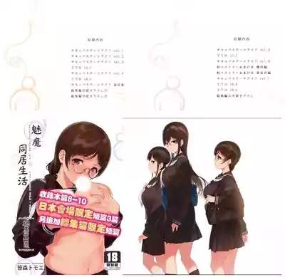 サキュバステードライフ 01~11 特典 2