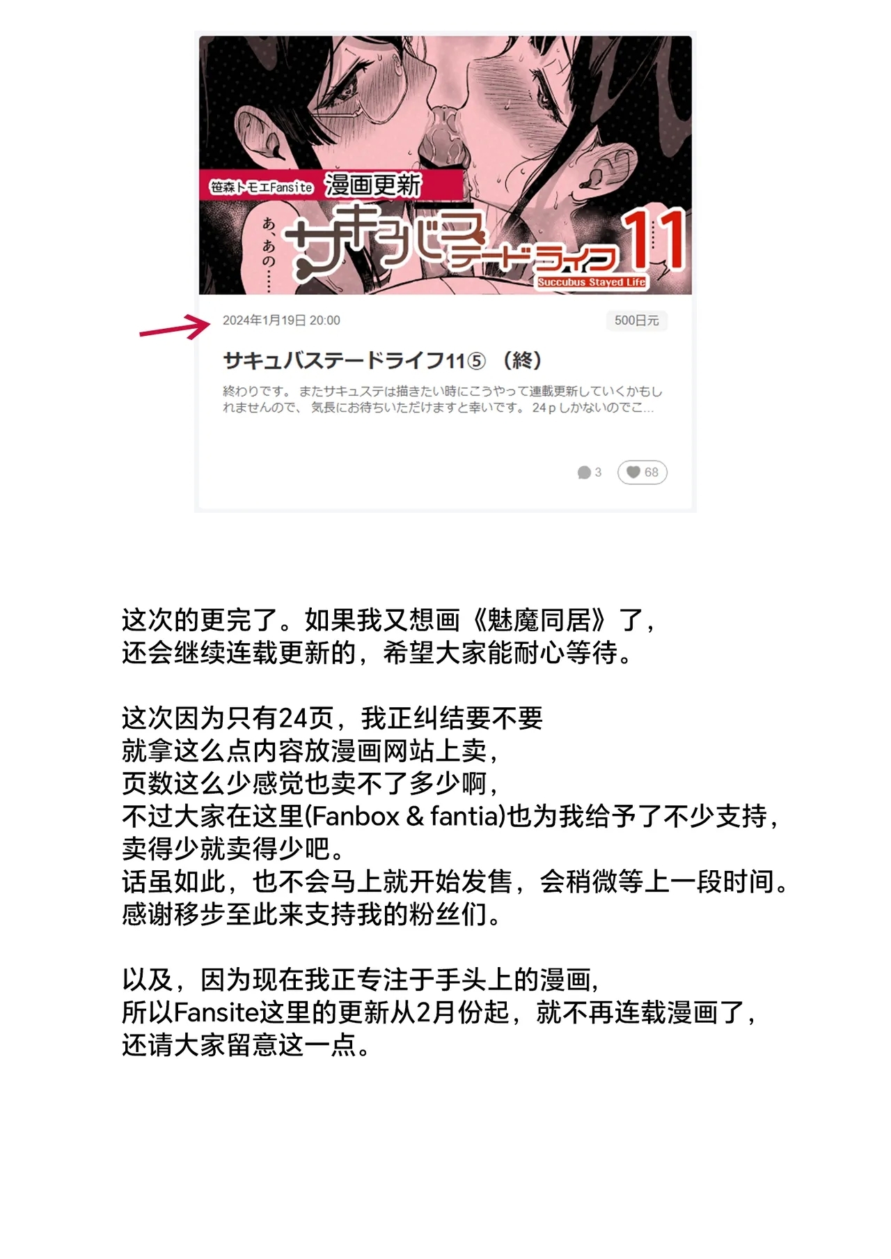 サキュバステードライフ 01~11 特典 - Page 400